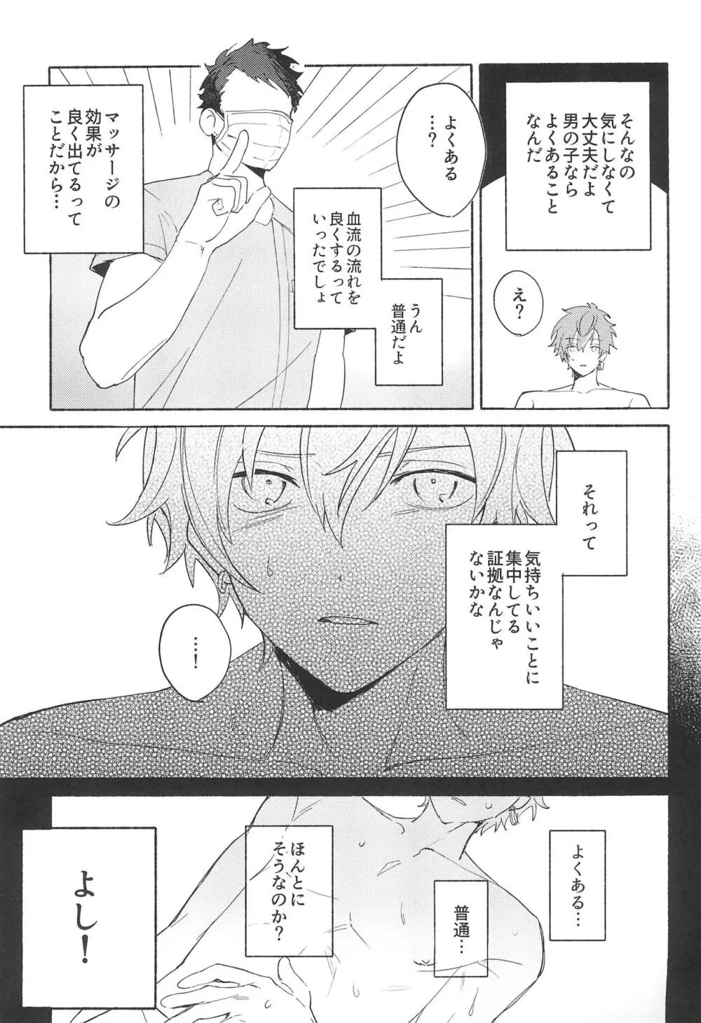 Let's EASE UP...? Page.21