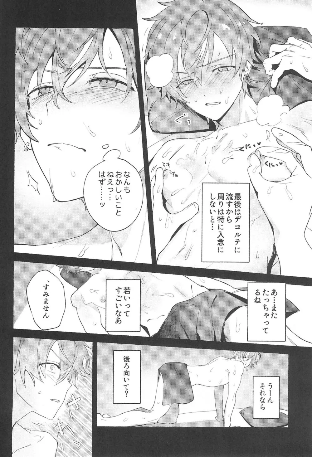 Let's EASE UP...? Page.26