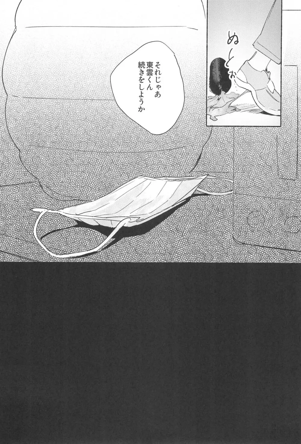 Let's EASE UP...? Page.34