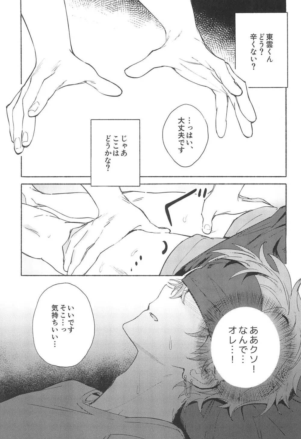 Let's EASE UP...? Page.7