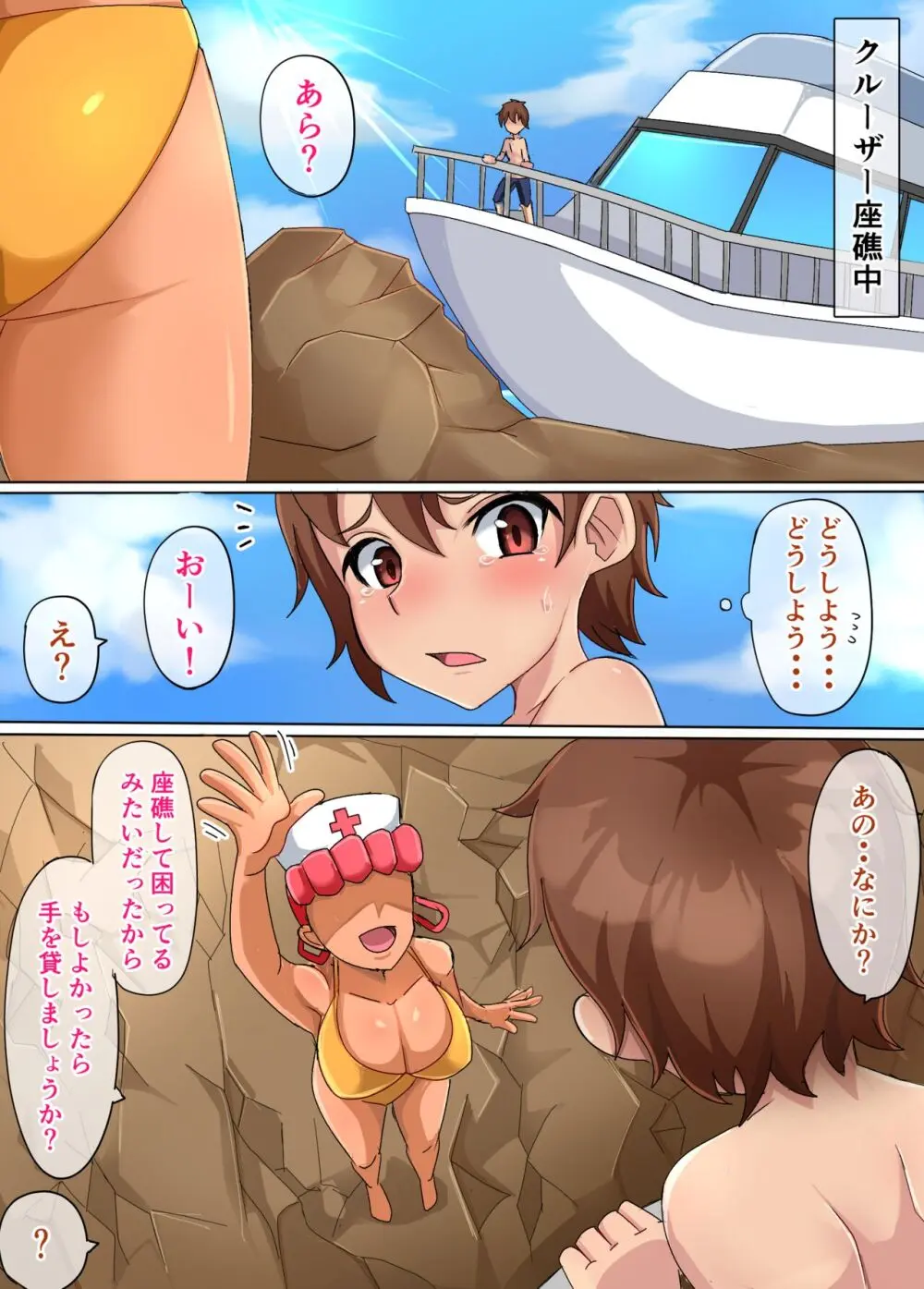オレンジ諸島 ジョーイさん Page.3