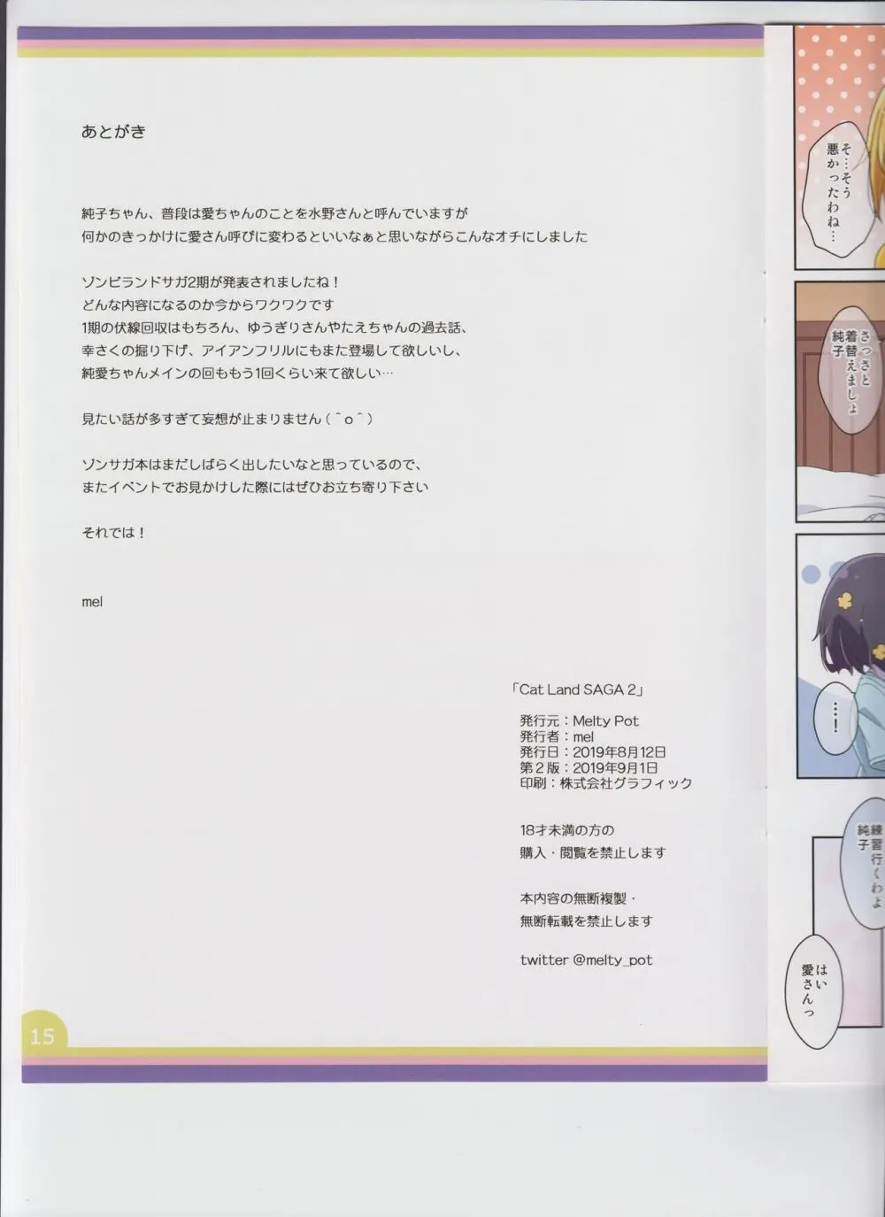 Cat Land SAGA 2 Page.16