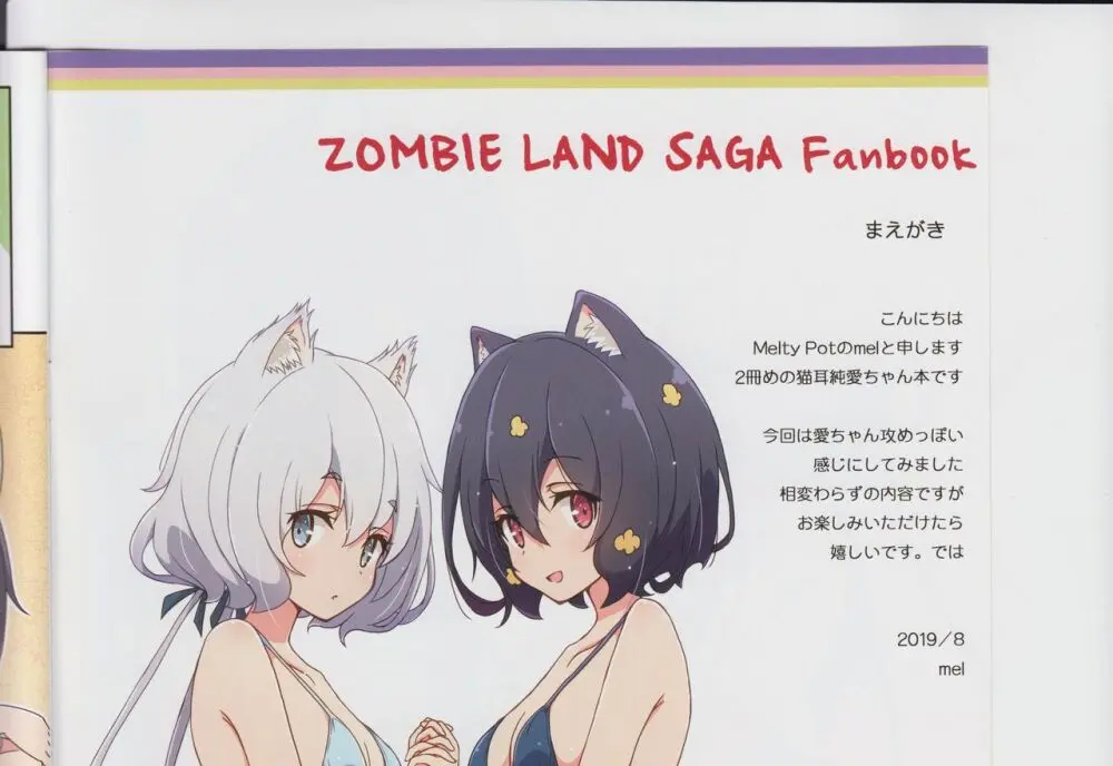 Cat Land SAGA 2 Page.21