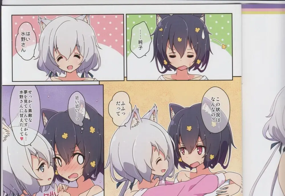 Cat Land SAGA 2 Page.23