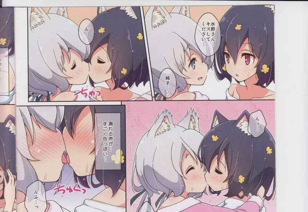 Cat Land SAGA 2 Page.25