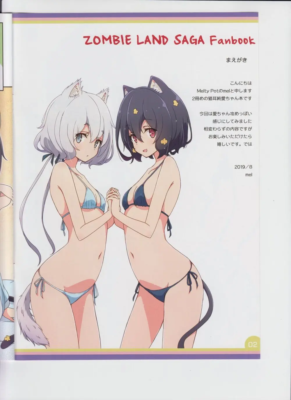 Cat Land SAGA 2 Page.3