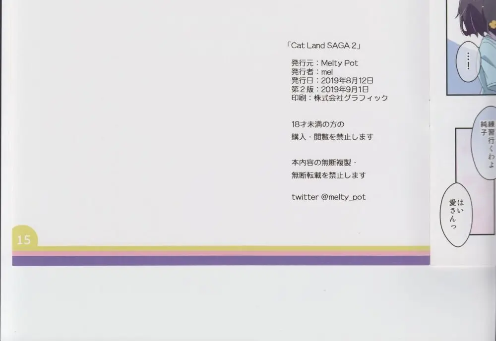 Cat Land SAGA 2 Page.48