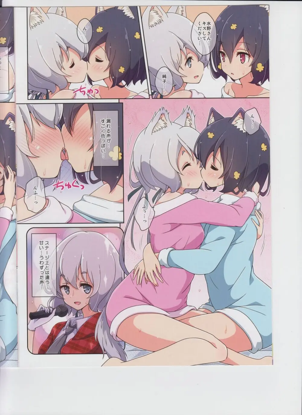 Cat Land SAGA 2 Page.5