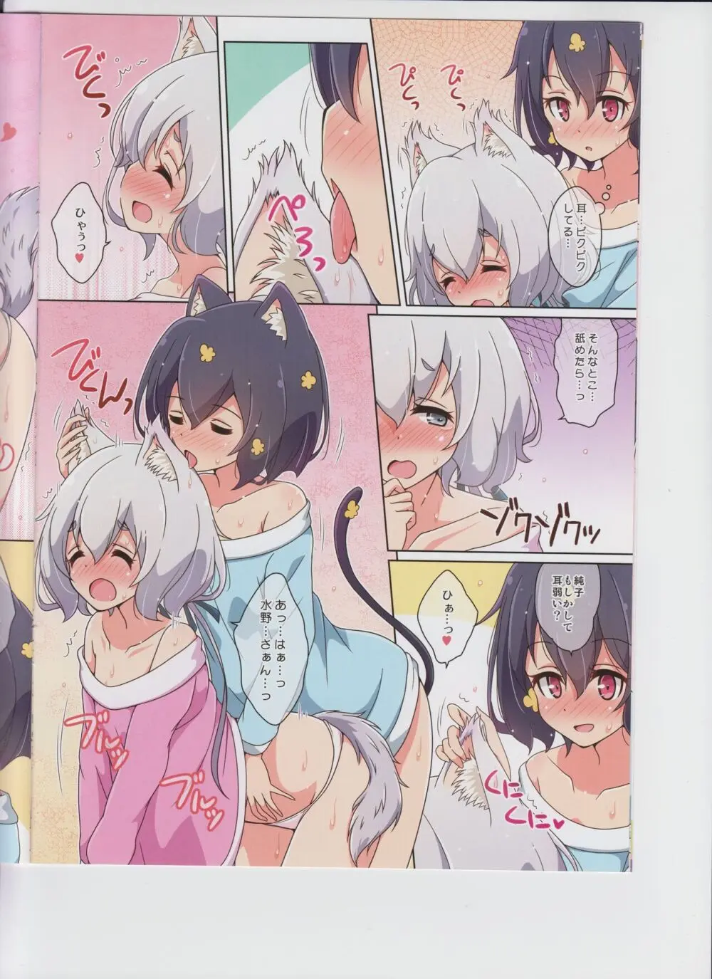 Cat Land SAGA 2 Page.7