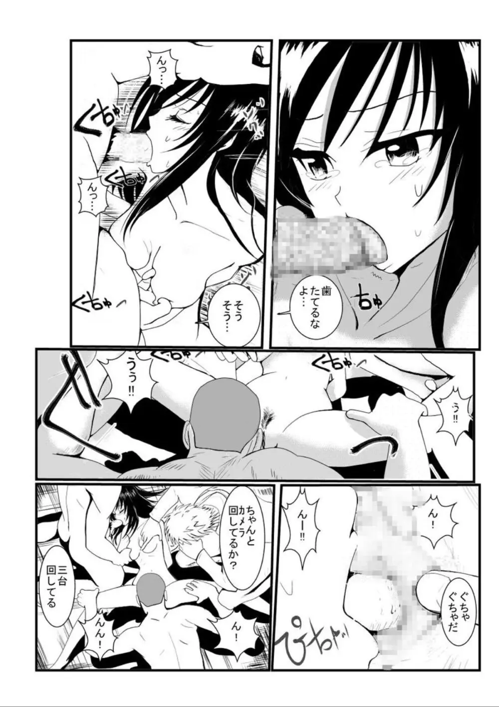 拉致られたって本当ですか? Page.10