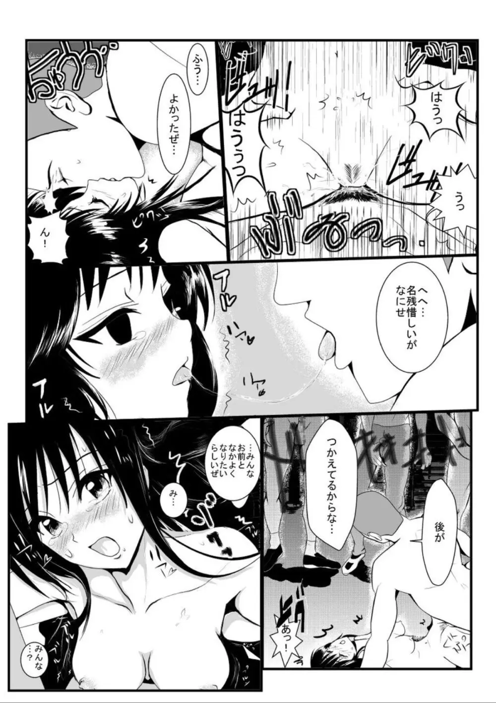 拉致られたって本当ですか? Page.14