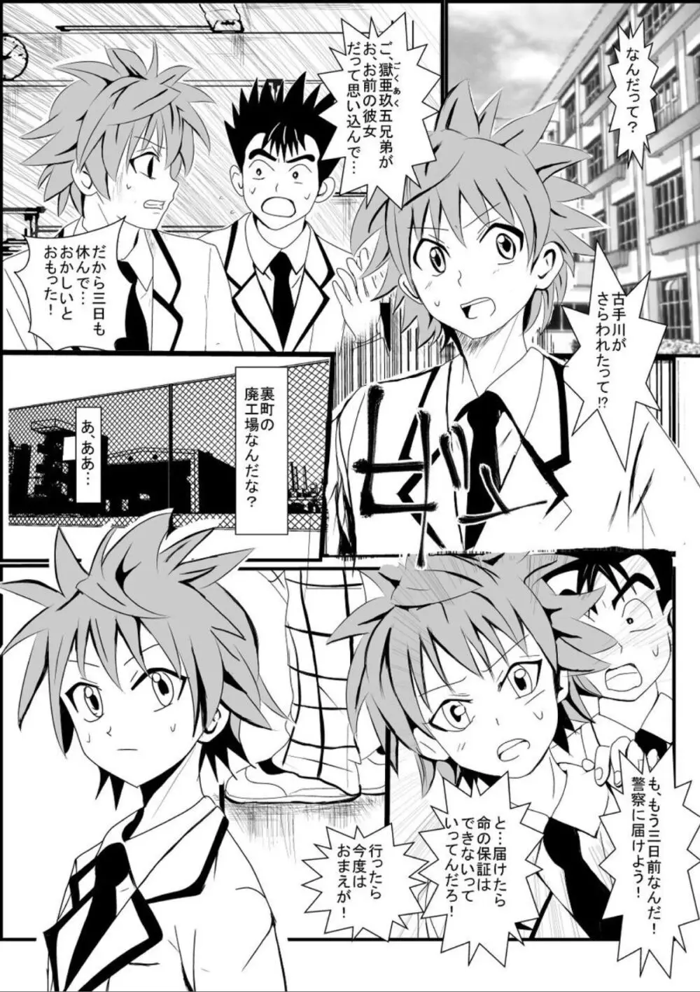 拉致られたって本当ですか? Page.2