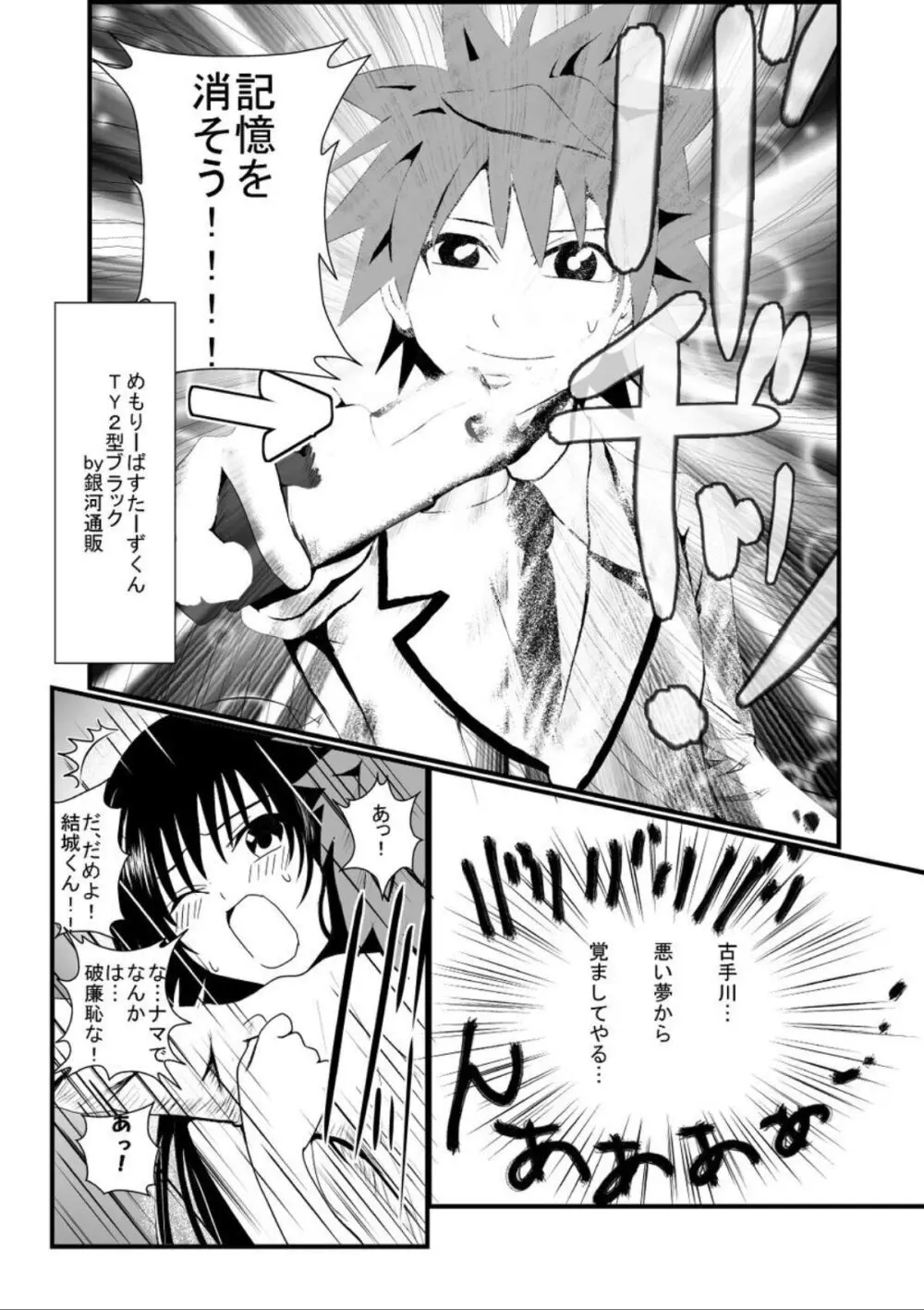 拉致られたって本当ですか? Page.21