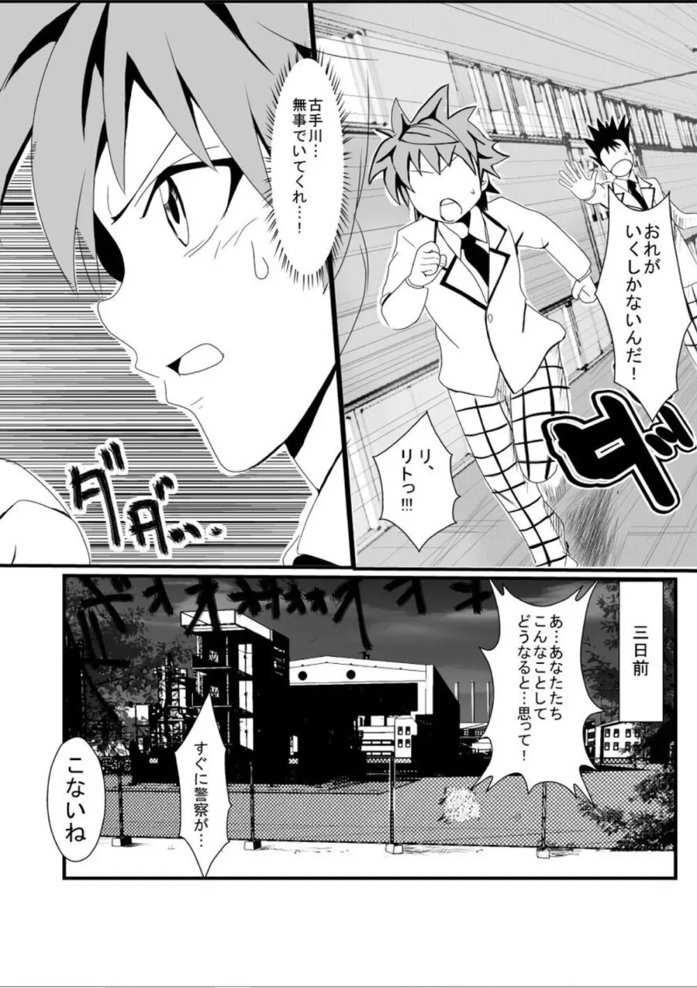 拉致られたって本当ですか? Page.3