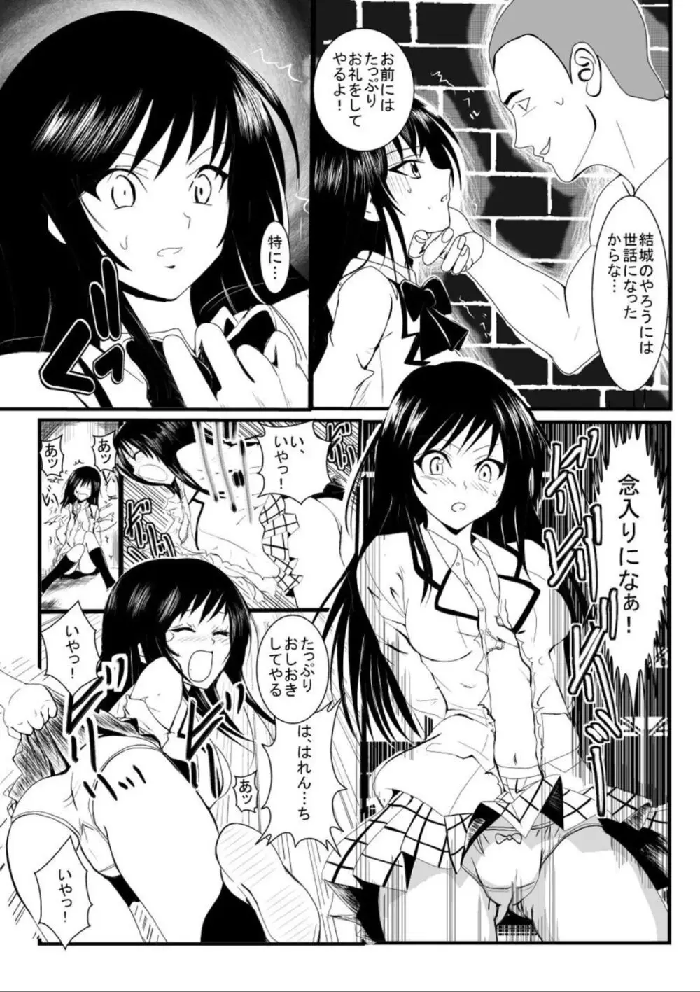 拉致られたって本当ですか? Page.5
