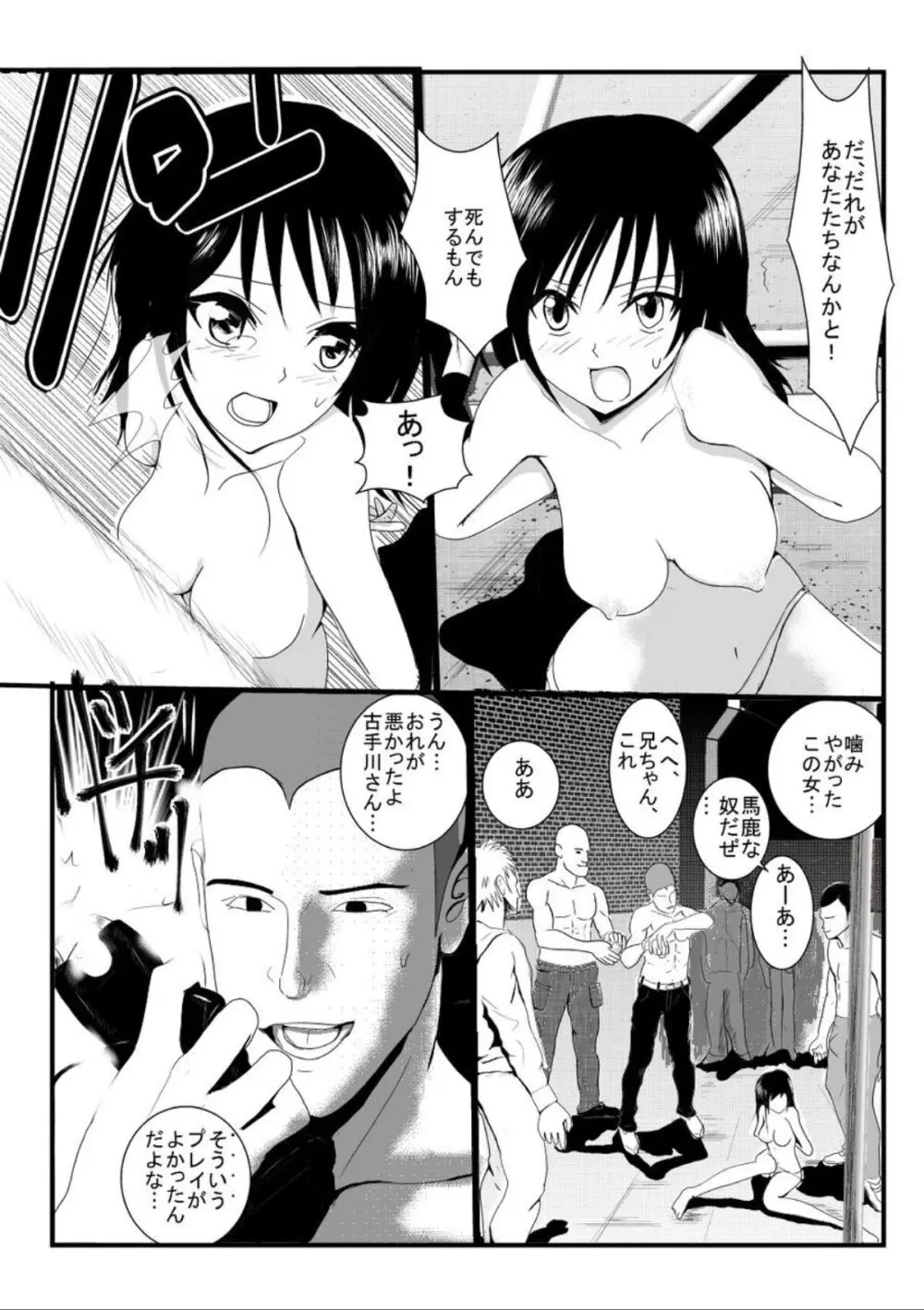 拉致られたって本当ですか? Page.7