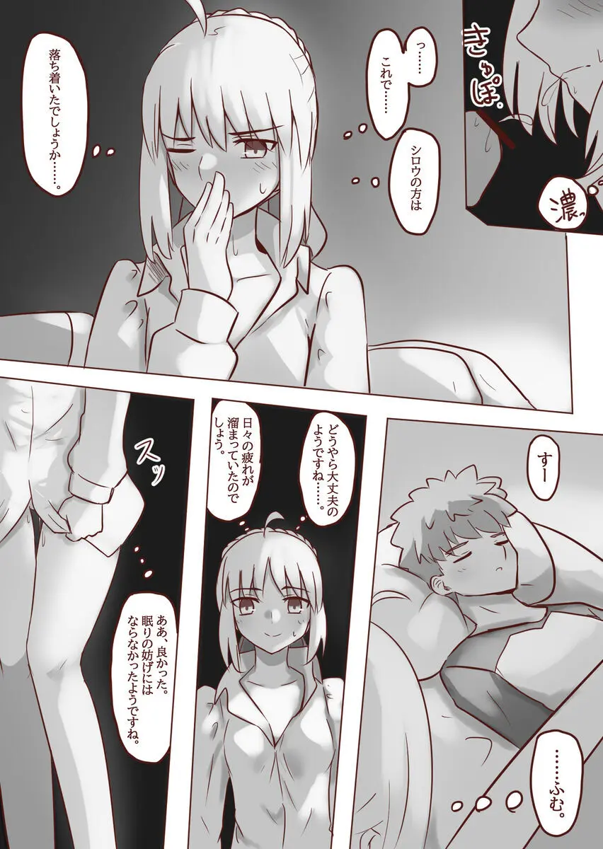 Seibā-san no kyūjitsu 5 Page.11