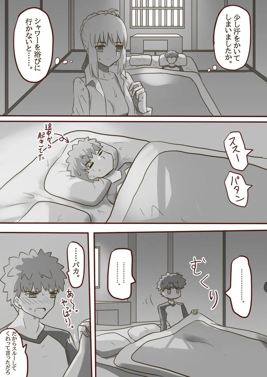 Seibā-san no kyūjitsu 5 Page.12