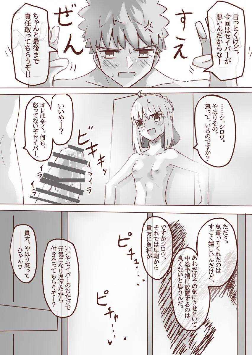 Seibā-san no kyūjitsu 5 Page.17