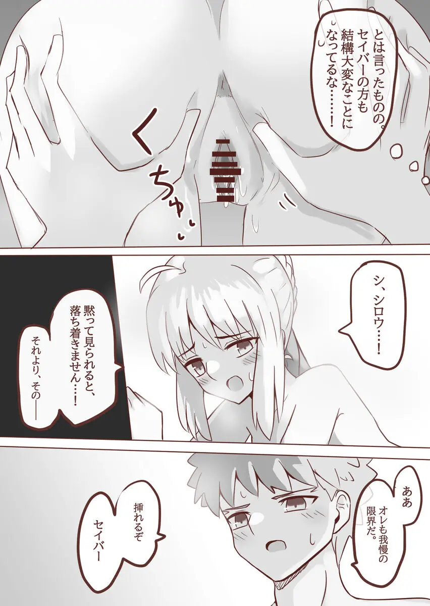 Seibā-san no kyūjitsu 5 Page.18