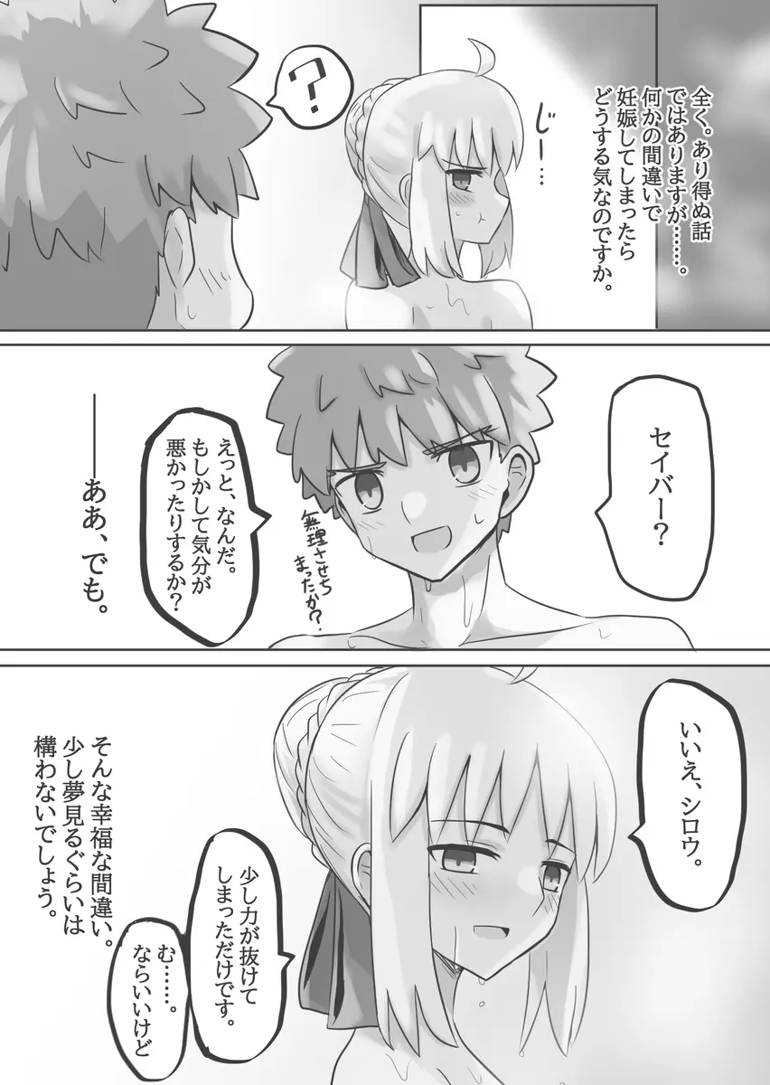 Seibā-san no kyūjitsu 5 Page.23