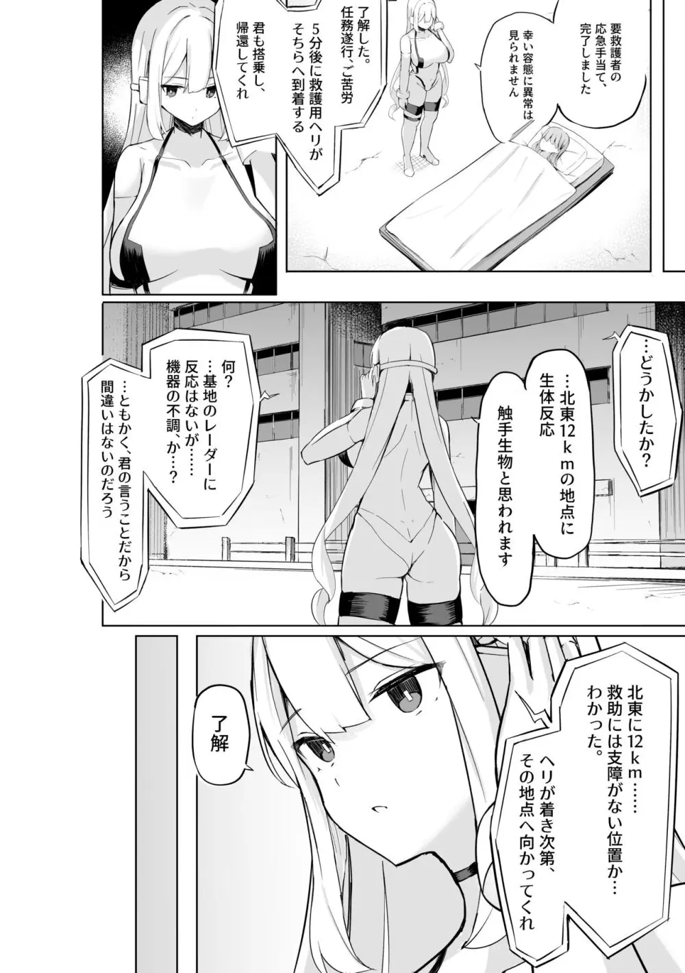 対触手用高性能アンドロイド、敗北する。 Page.12