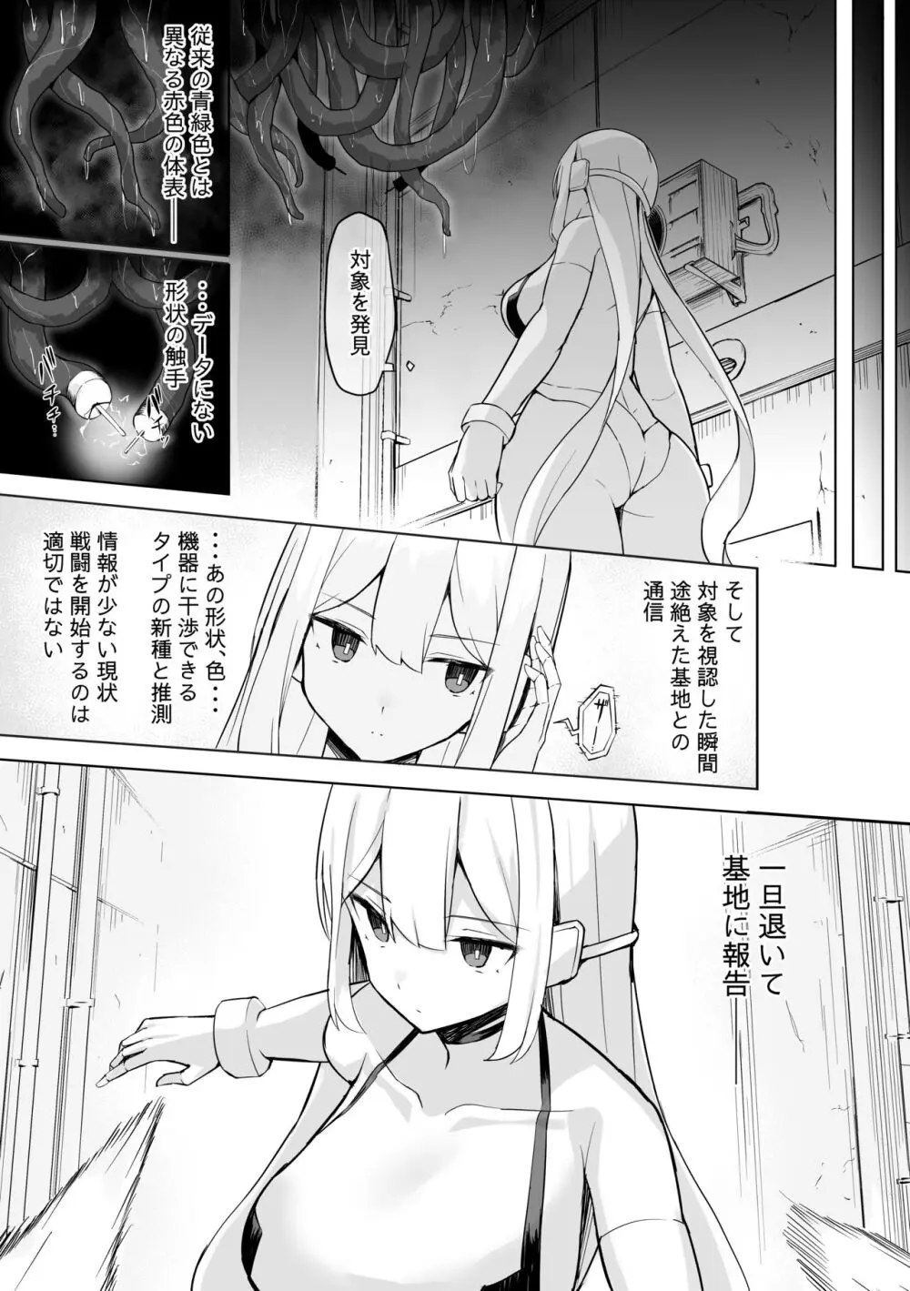 対触手用高性能アンドロイド、敗北する。 Page.13