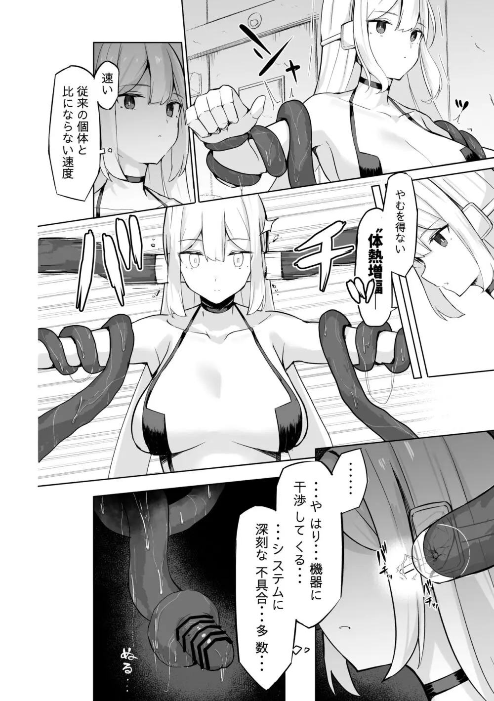 対触手用高性能アンドロイド、敗北する。 Page.14