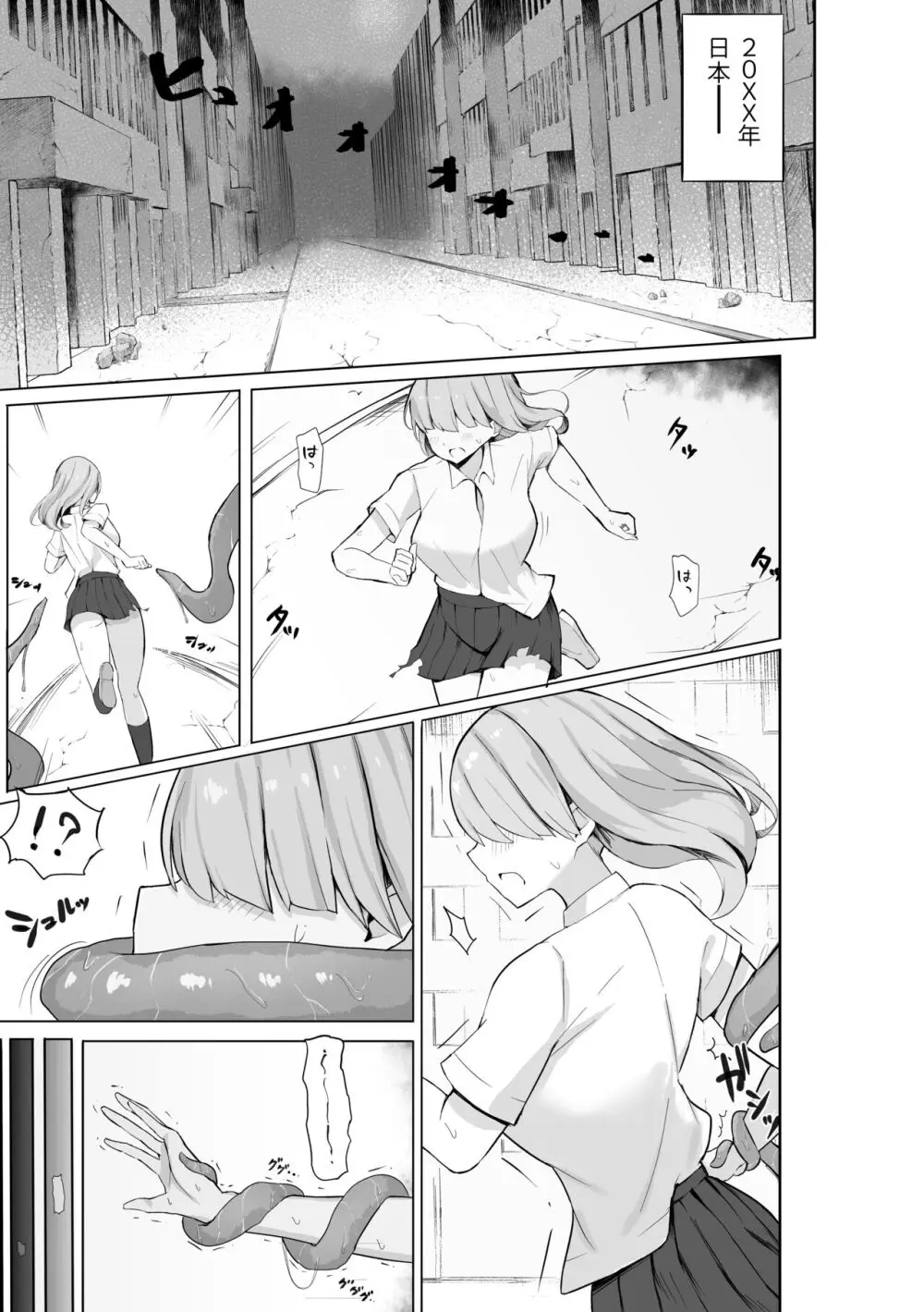 対触手用高性能アンドロイド、敗北する。 Page.3