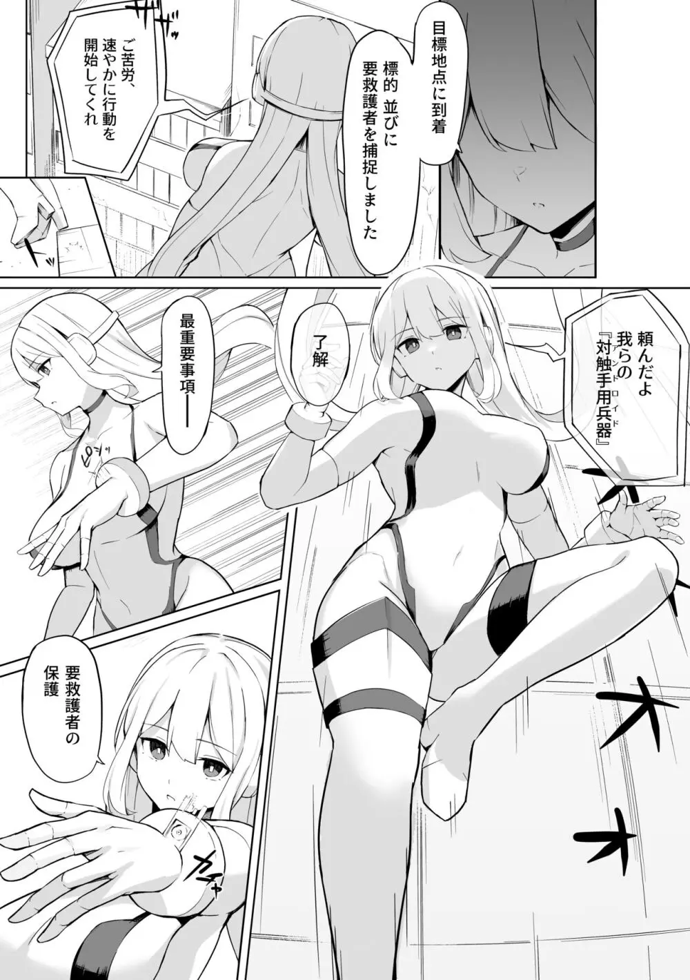 対触手用高性能アンドロイド、敗北する。 Page.5