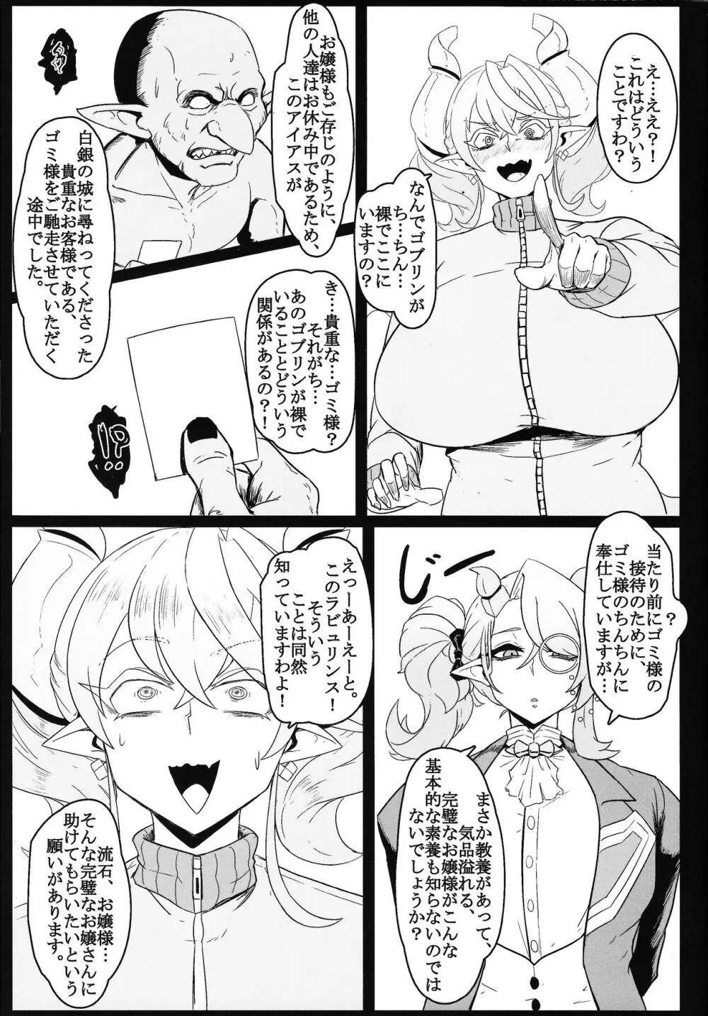 DiRECT ATTACK!! Page.10