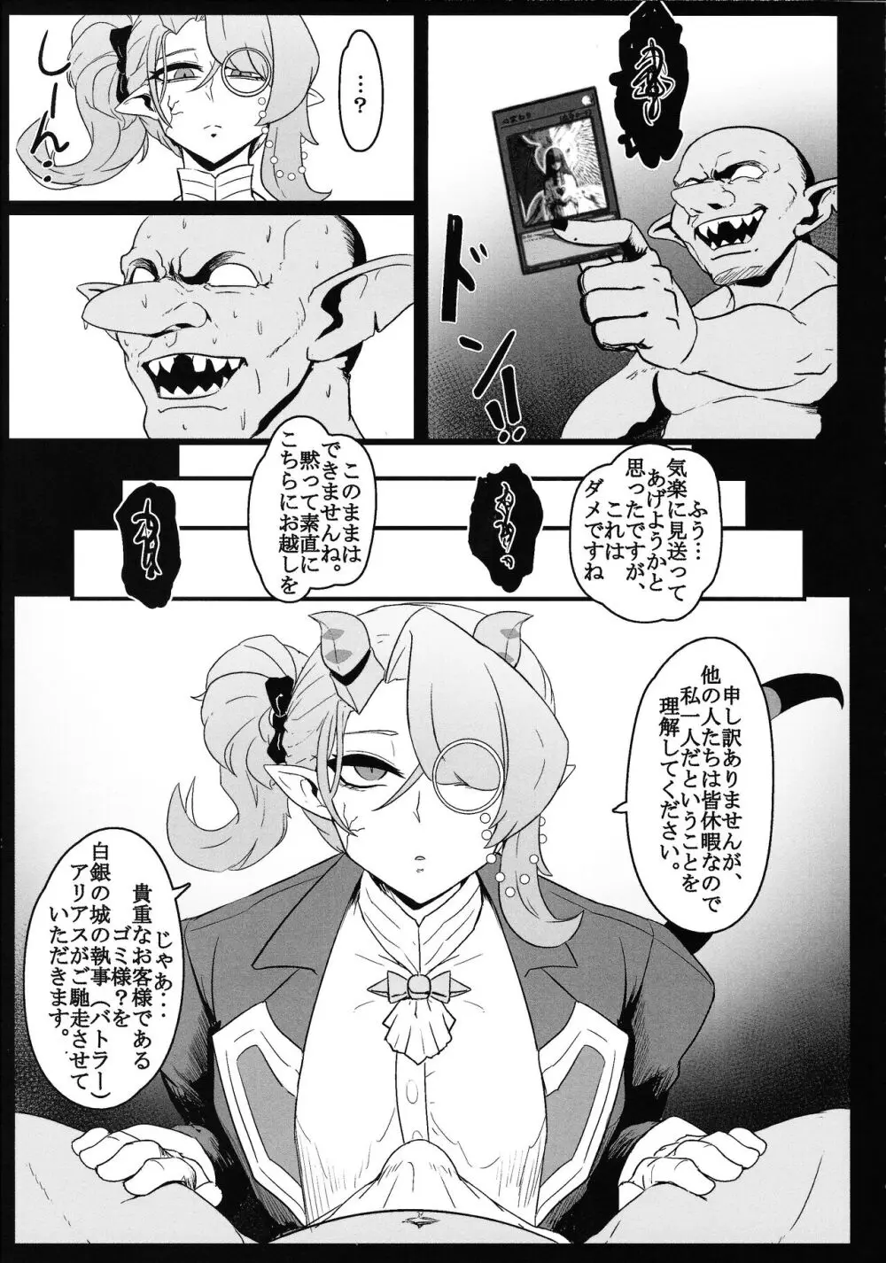 DiRECT ATTACK!! Page.4