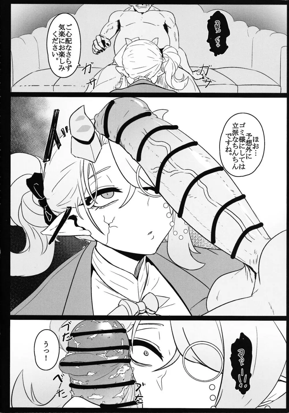 DiRECT ATTACK!! Page.5