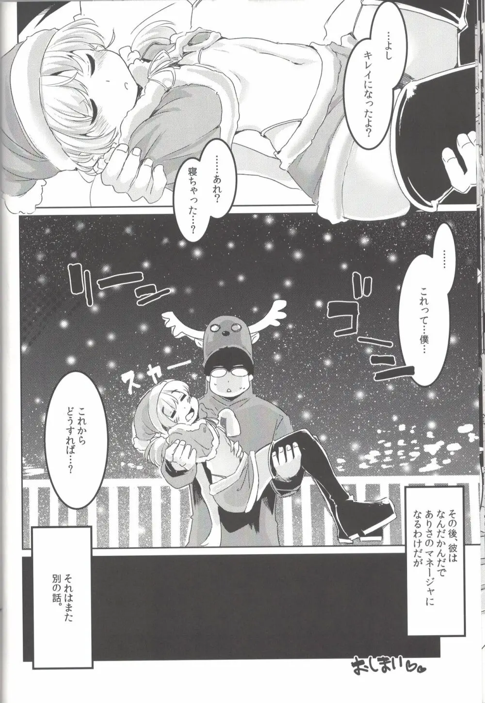 PeePeeRendezvous Page.19