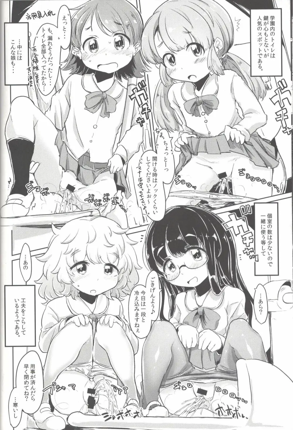 PeePeeRendezvous Page.21