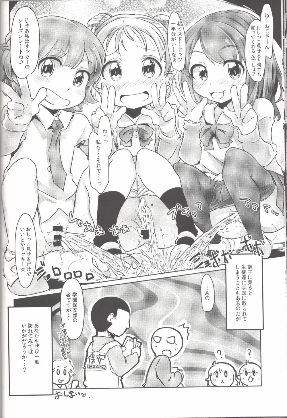 PeePeeRendezvous Page.23