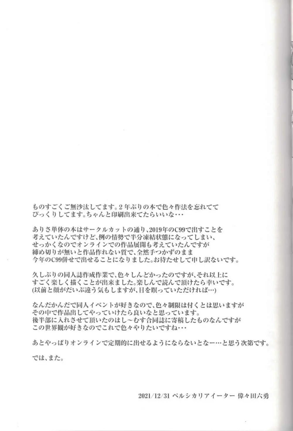 PeePeeRendezvous Page.24