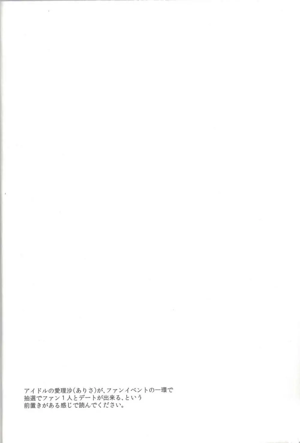 PeePeeRendezvous Page.3