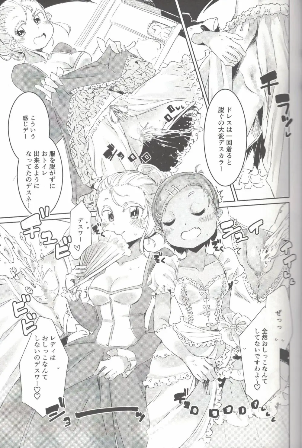 Happee Summer!!! Page.12