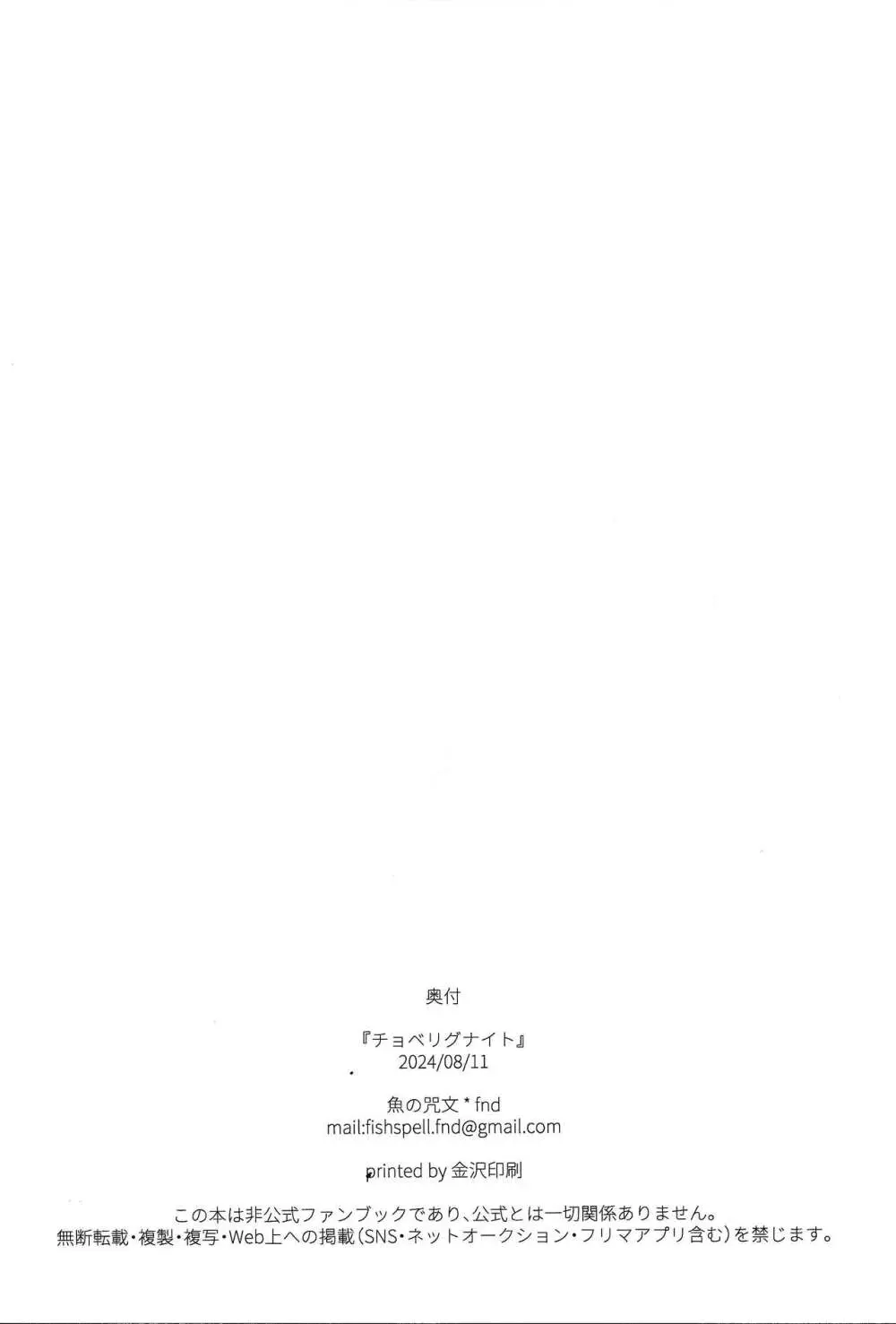 チョベリグナイト Page.21