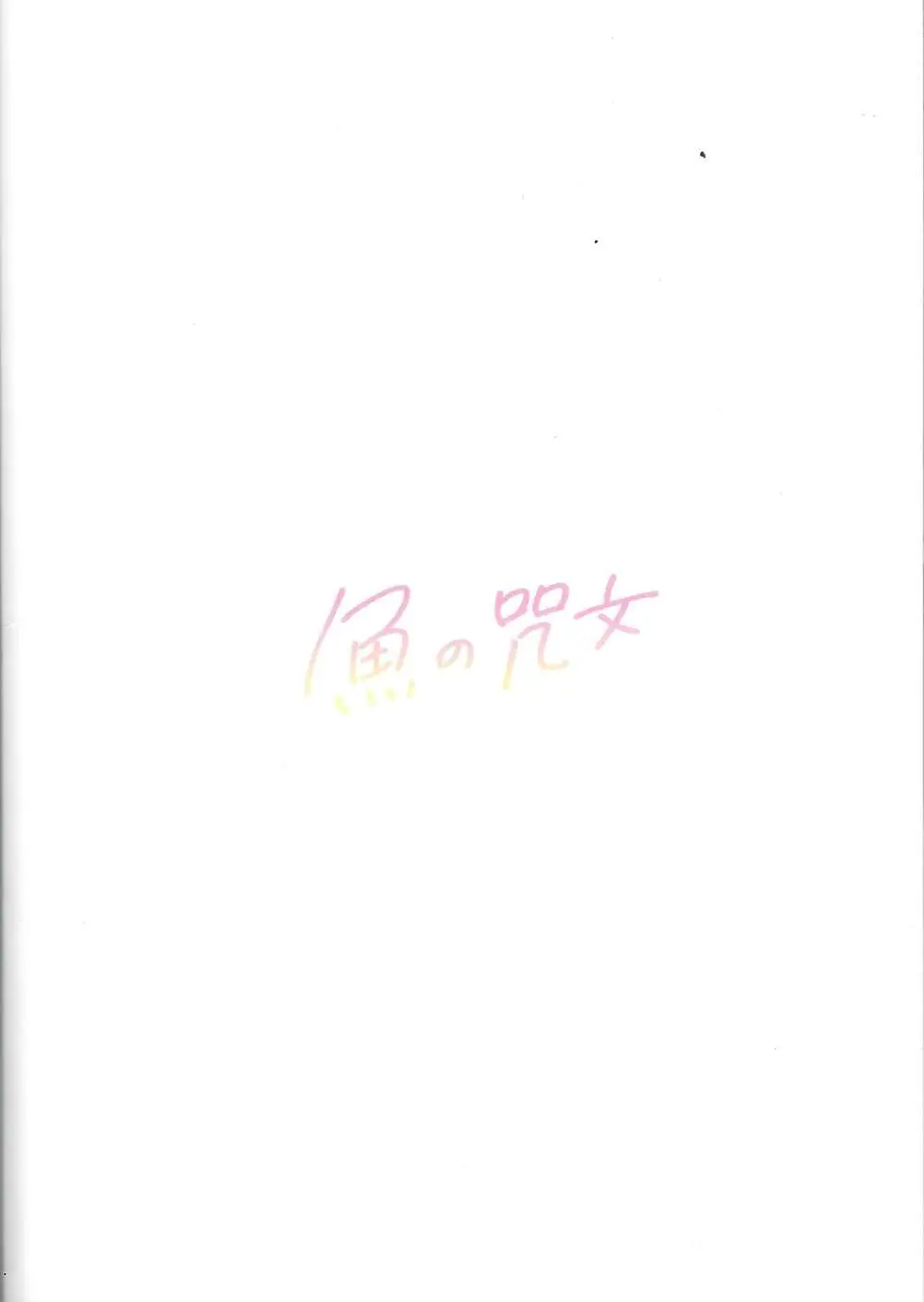 チョベリグナイト Page.22