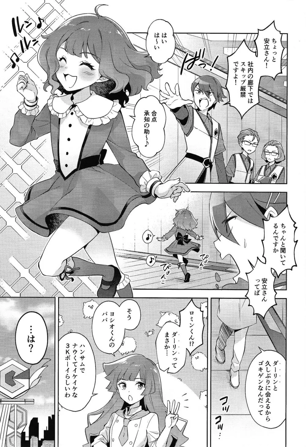 チョベリグナイト Page.4