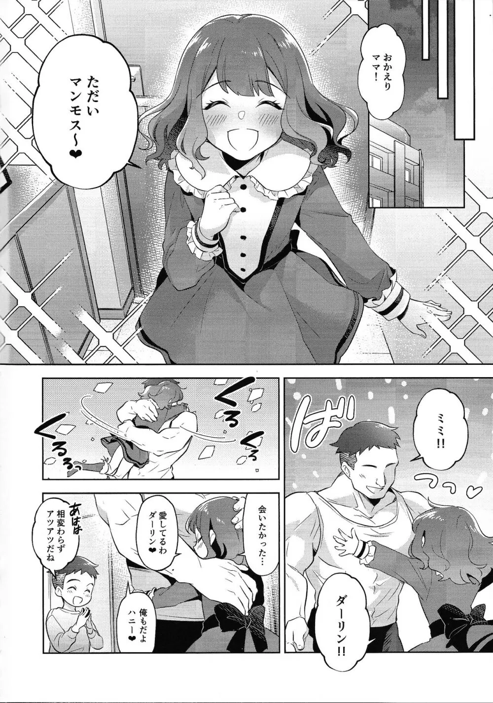 チョベリグナイト Page.5