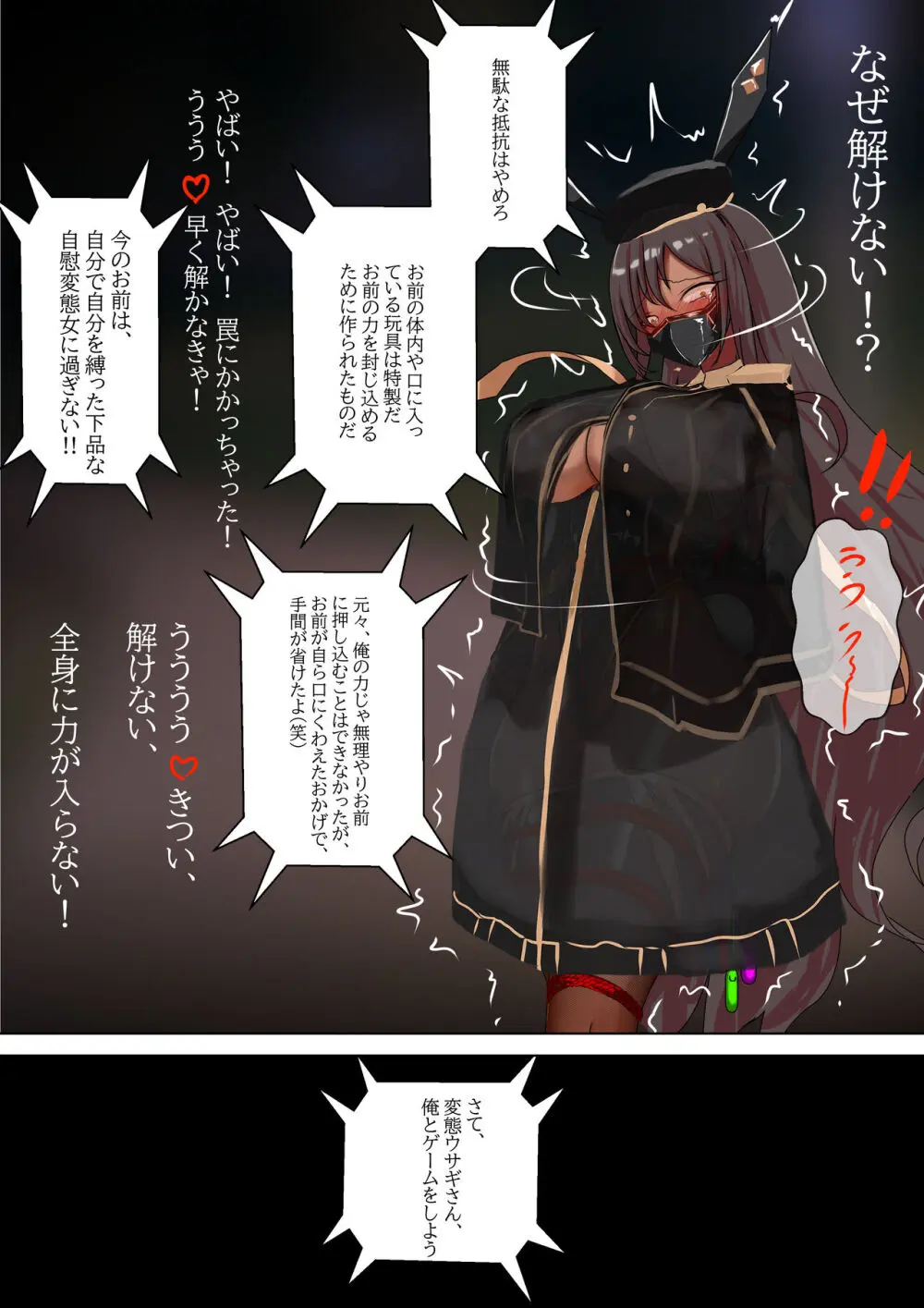 デュエル・バニーガール 003 Page.11