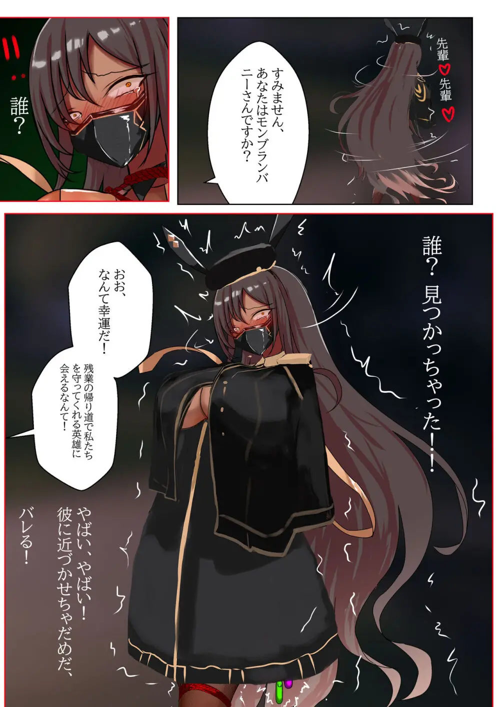 デュエル・バニーガール 003 Page.16