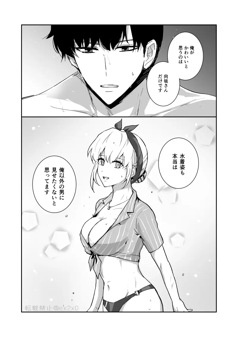 [ E-0)] [Mizugi Ibe] shun shizuku manga [arigatō! ! ! ](solo leveling !] Page.9