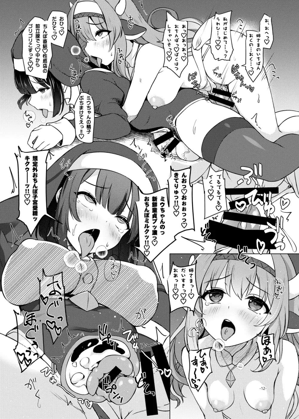 ふたしごおしえてっ Page.11