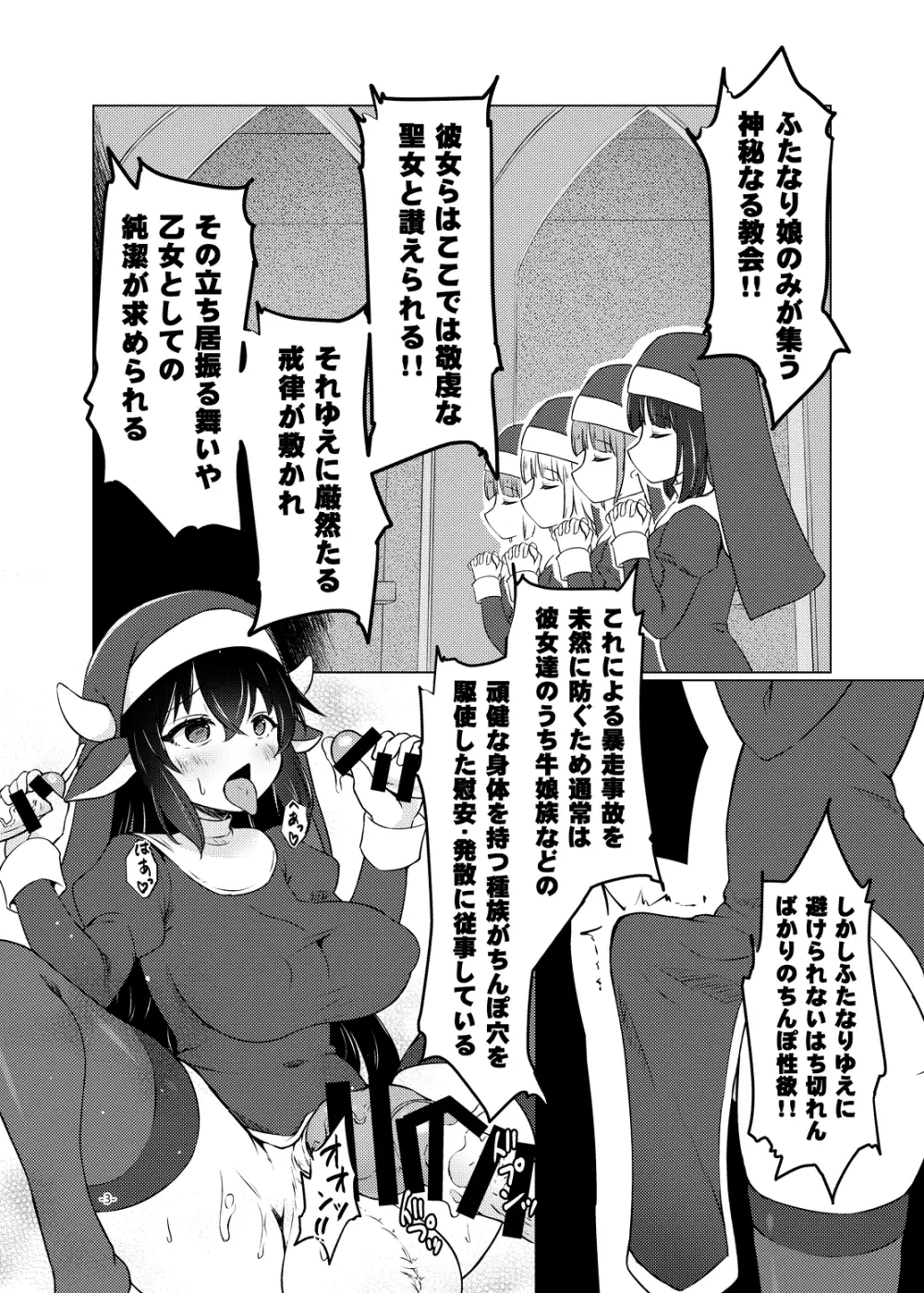 ふたしごおしえてっ Page.2