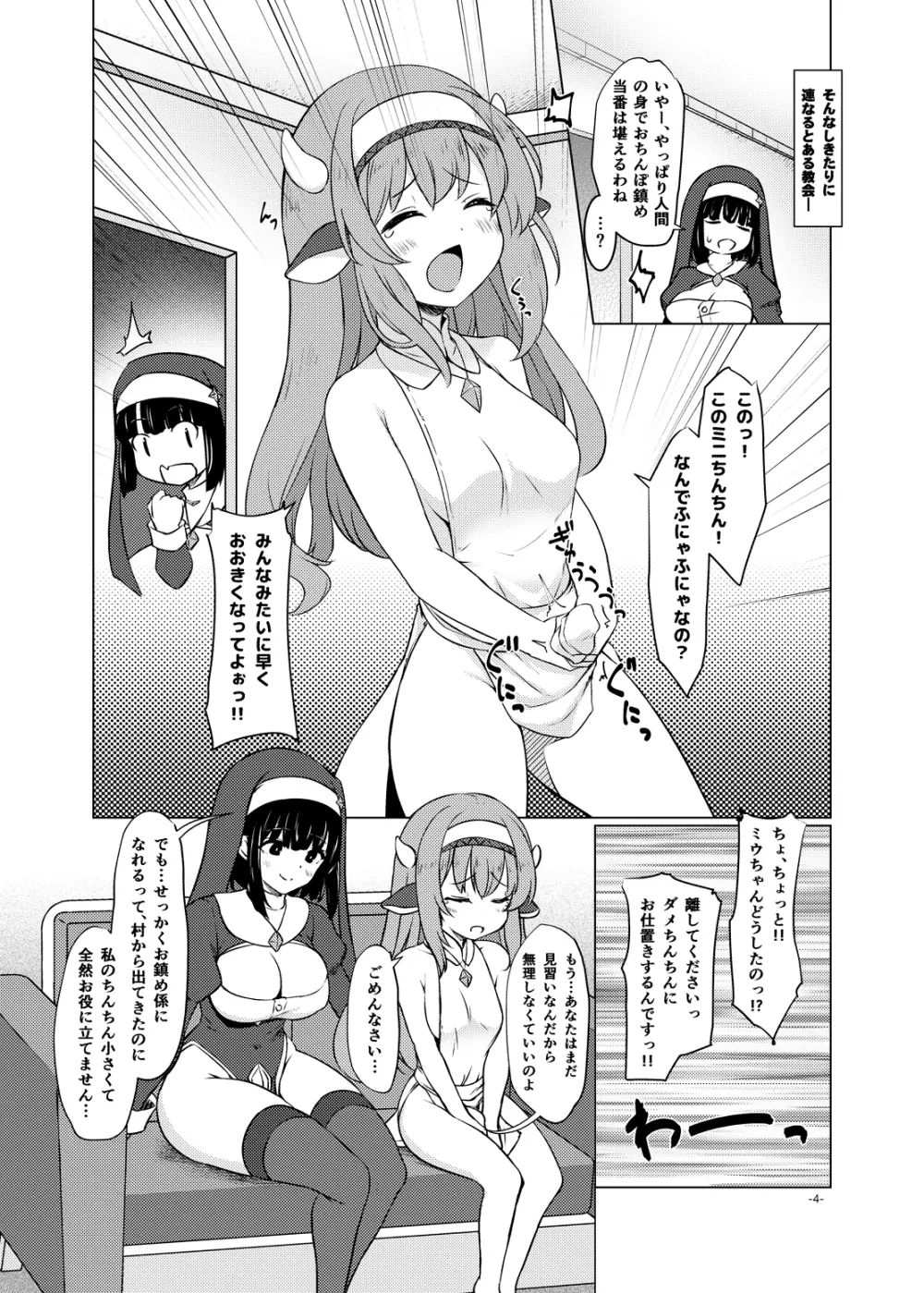 ふたしごおしえてっ Page.3