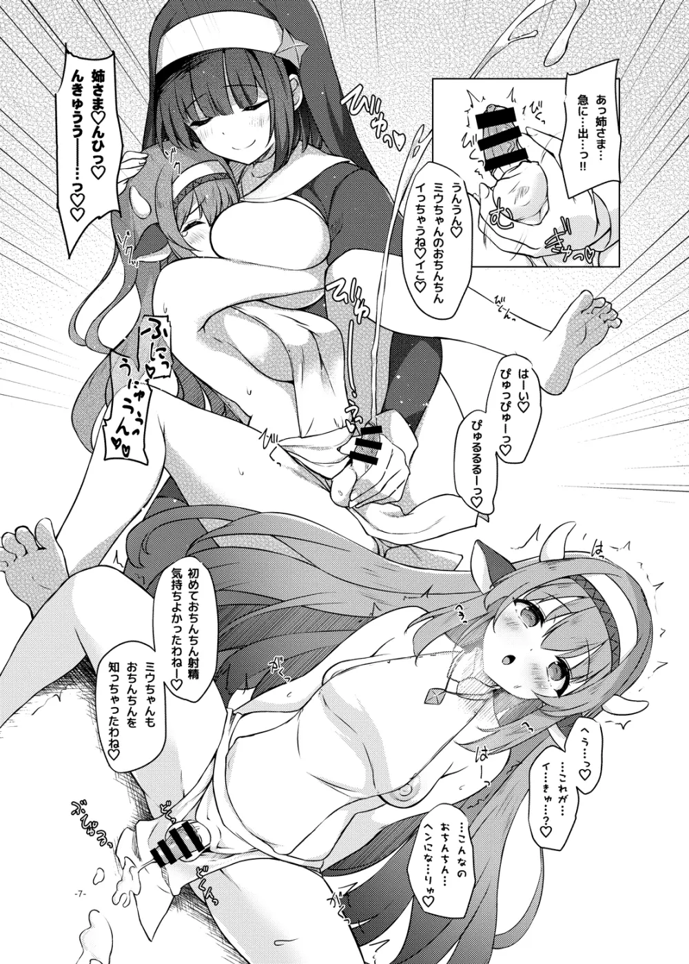 ふたしごおしえてっ Page.6